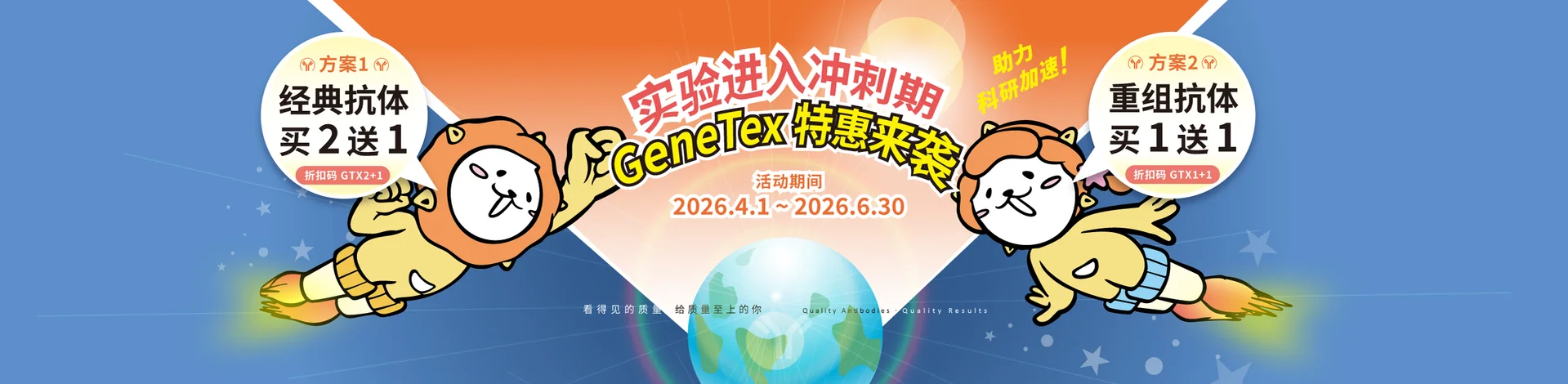 实验进入冲刺期！GeneTex 特惠来袭！