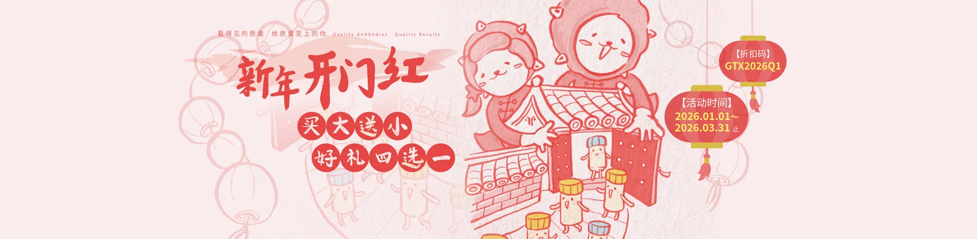 新年开门红～买大送小，好礼四选一！